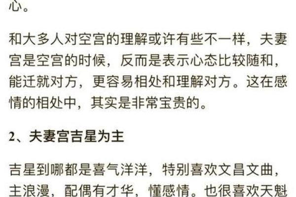 算命说夫妻是真爱是啥意思