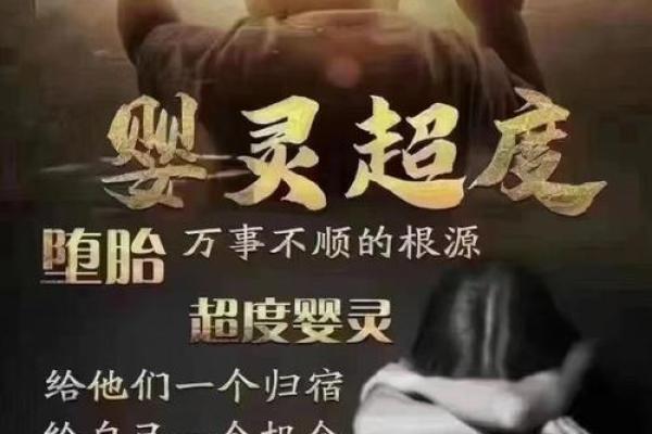 算命说身上有婴灵会一直倒霉 这才是最佳化解方
