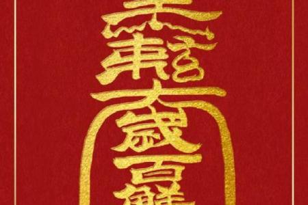 八字太岁