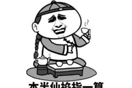 算命的算出宫外孕