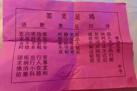 灵顺寺解签三十一