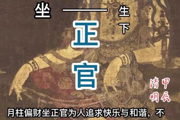 八字偏财遇正官大运流年