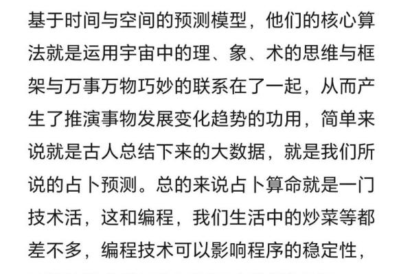 算命须知丨可怕的后果，不在于泄露天机！