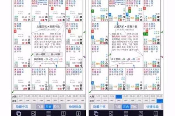 紫薇斗数appios版