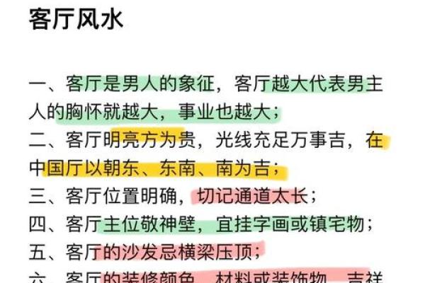 客厅风水禁忌有哪些须知避免影响家庭