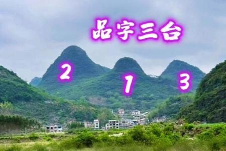 三台算命