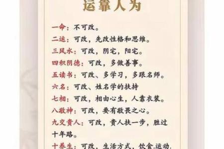 八字算命改运方法 了解了自己也能改运