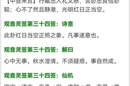 观音灵签42签解签工作