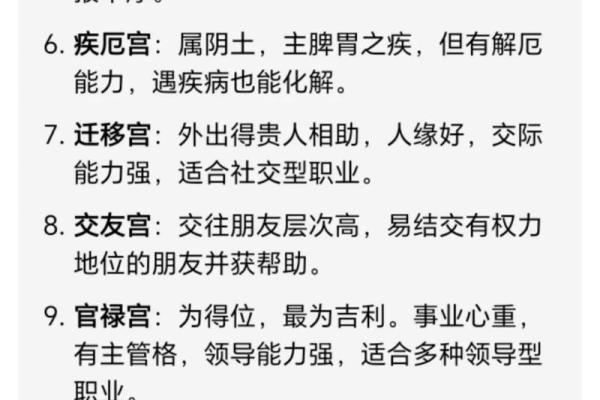 紫微斗数小星星性汇总（三）