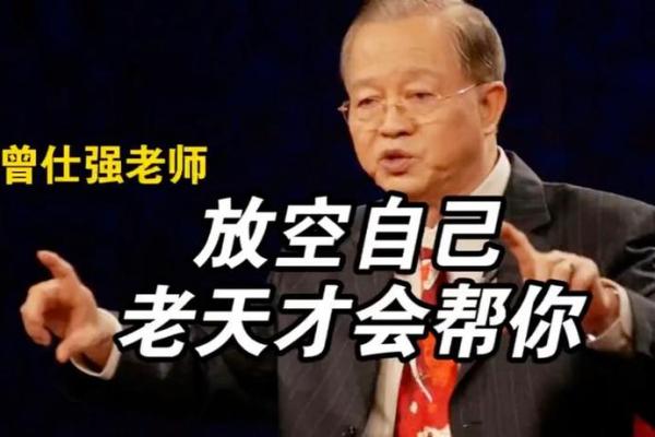 曾仕强谈紫薇斗数