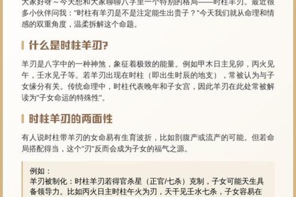 羊刃在哪柱最好 八字带羊刃好不好