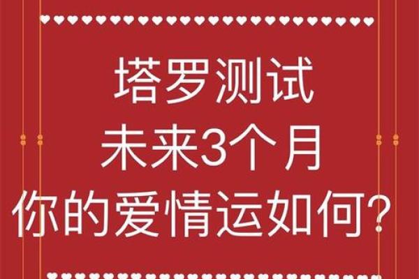 塔罗牌测试：下半年你的爱情运势怎么样？