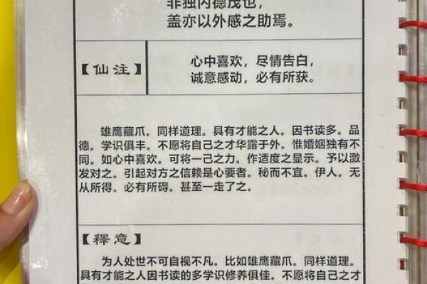 月老灵签签文详解第十八签：雄鹰藏爪