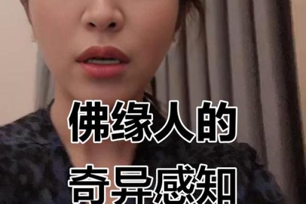 风水有佛缘的人都很苦命吗