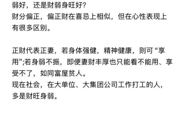 算命偏财是什么意思