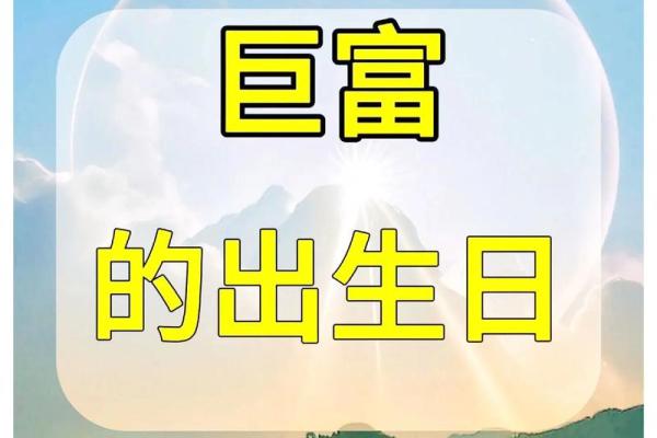 大富贵的八字