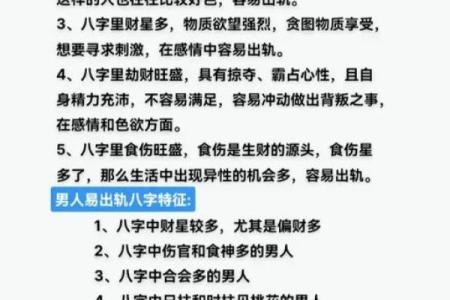 男人容易出轨的八字是怎么样的？