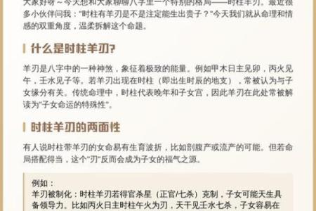 羊刃在哪柱最好 八字带羊刃好不好