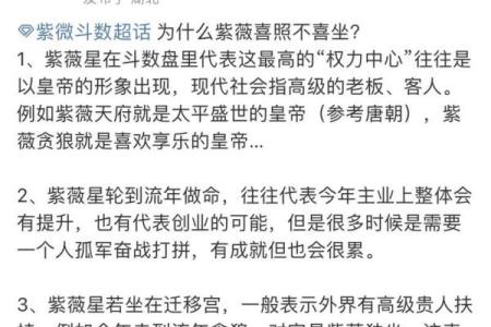 《紫微斗数》：看你是否有贵人相助