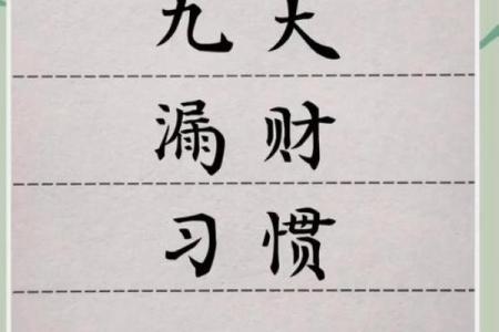 资讯：漏财的风水习惯你知道吗