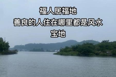靠湖房子风水
