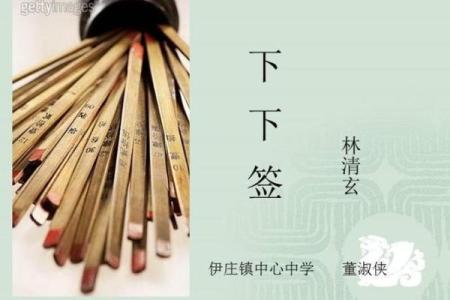 下下签孟姜女思夫灵签