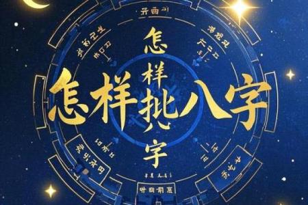 免费详批八字