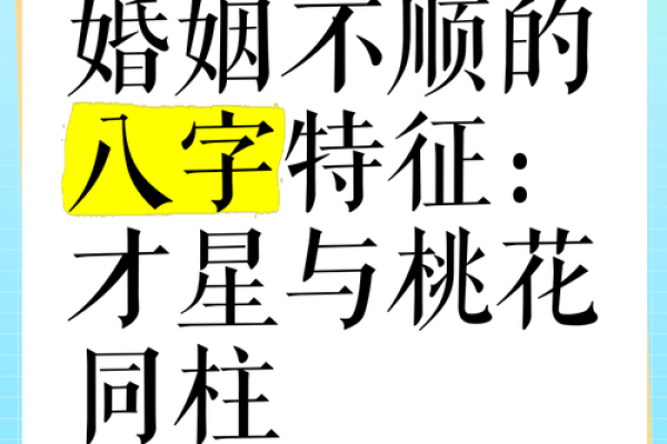 带桃花的八字