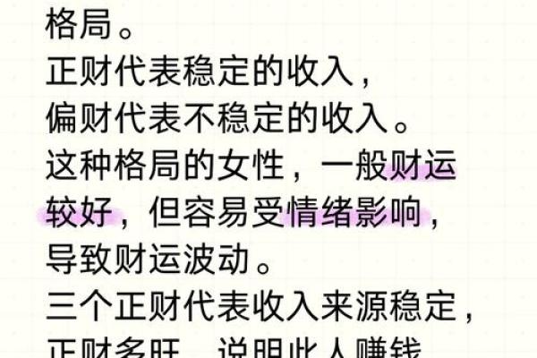 偏财八字图解大全大气清新