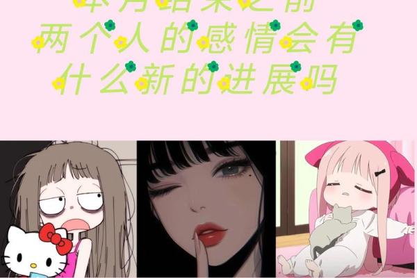 感情测试：你们未来三个月感情发展如何？