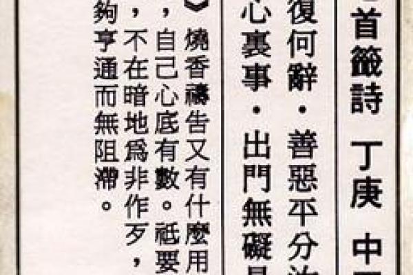 地藏王灵签第37签解签详解