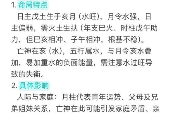 令男人着迷的八字