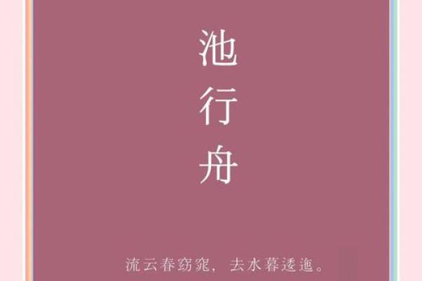 姓池的名人-姓名学-华易算命网姓名