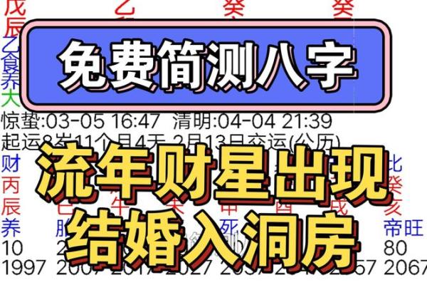 批八字免费测八字