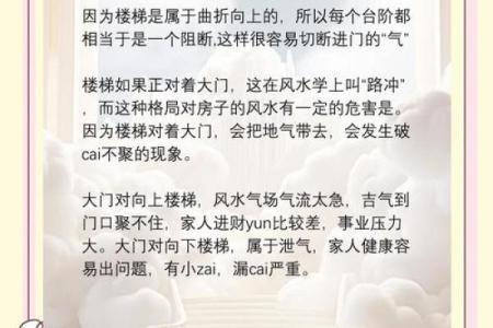 楼梯电梯风水