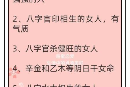 令男人着迷的八字