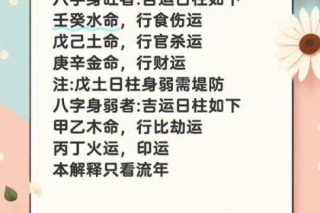 八字中流年