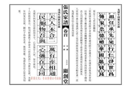 阳氏宗祠对联和字辈排行-姓名学-华易网姓名