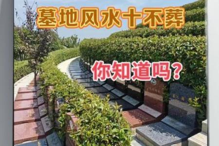 哪里墓地好风水教你如何选择