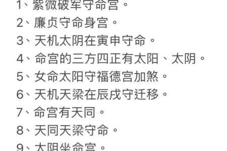 紫微命格查询表 紫微斗数之144种命格