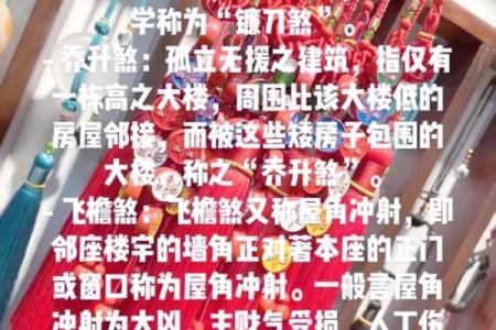 风水网站，避开阳宅凶煞的指南