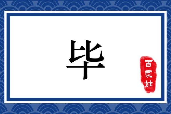 毕姓男孩名字大全-毕姓男孩起名字大全-毕姓名字大全姓名