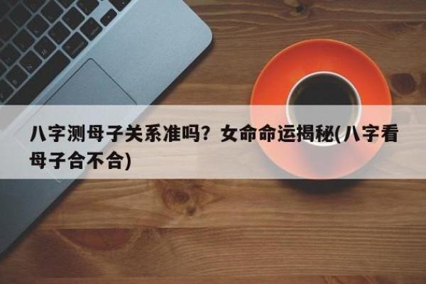 八字不合的人姻缘浅薄能化解吗