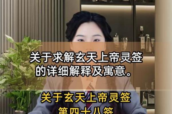 玄天上武帝灵签