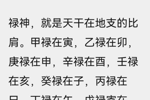 八字在禄