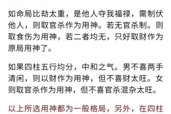 八字排盘用神