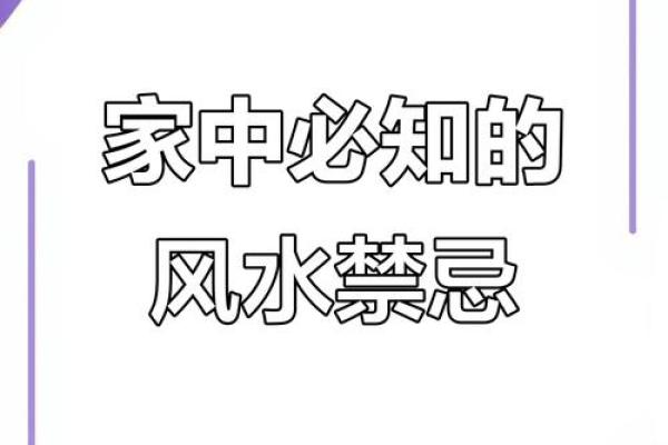 四大家居风水禁忌 家居与风水有什么关系