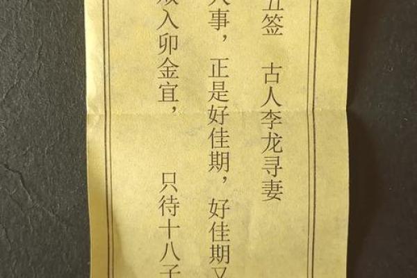 吕祖灵签第四十五签 古人李龙寻妻