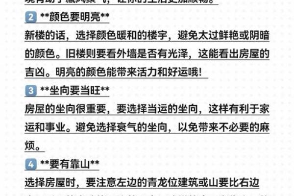租房风水究竟有哪些呢