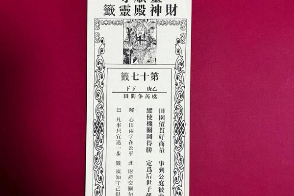 灵签第十六签详解